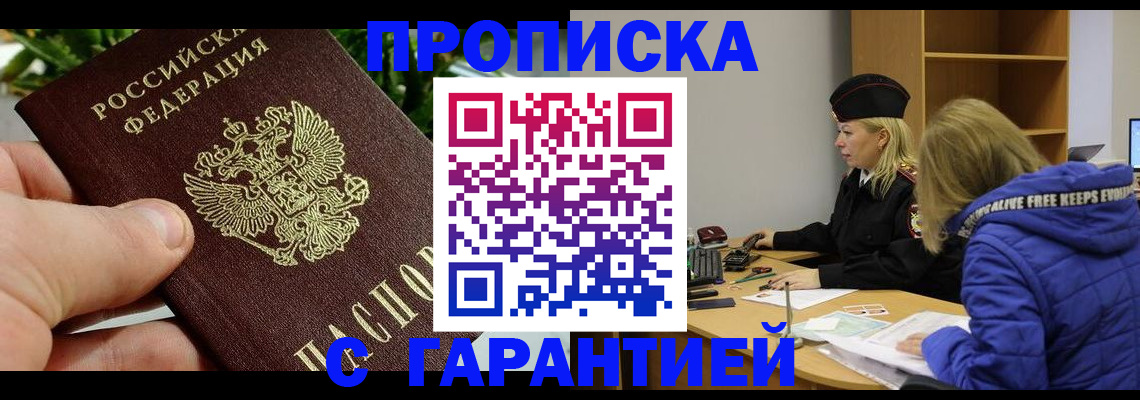 прописка регистрация в Озёрах