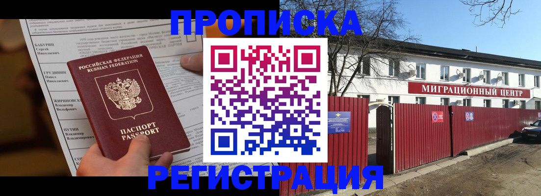 временная регистрация собственник в Озёрах