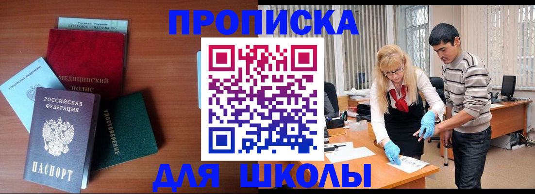 купить прописку в Озёрах